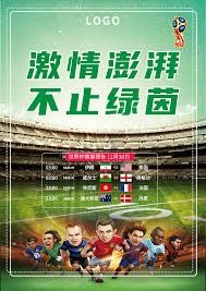 免费下载2026足球世界杯赛程海报